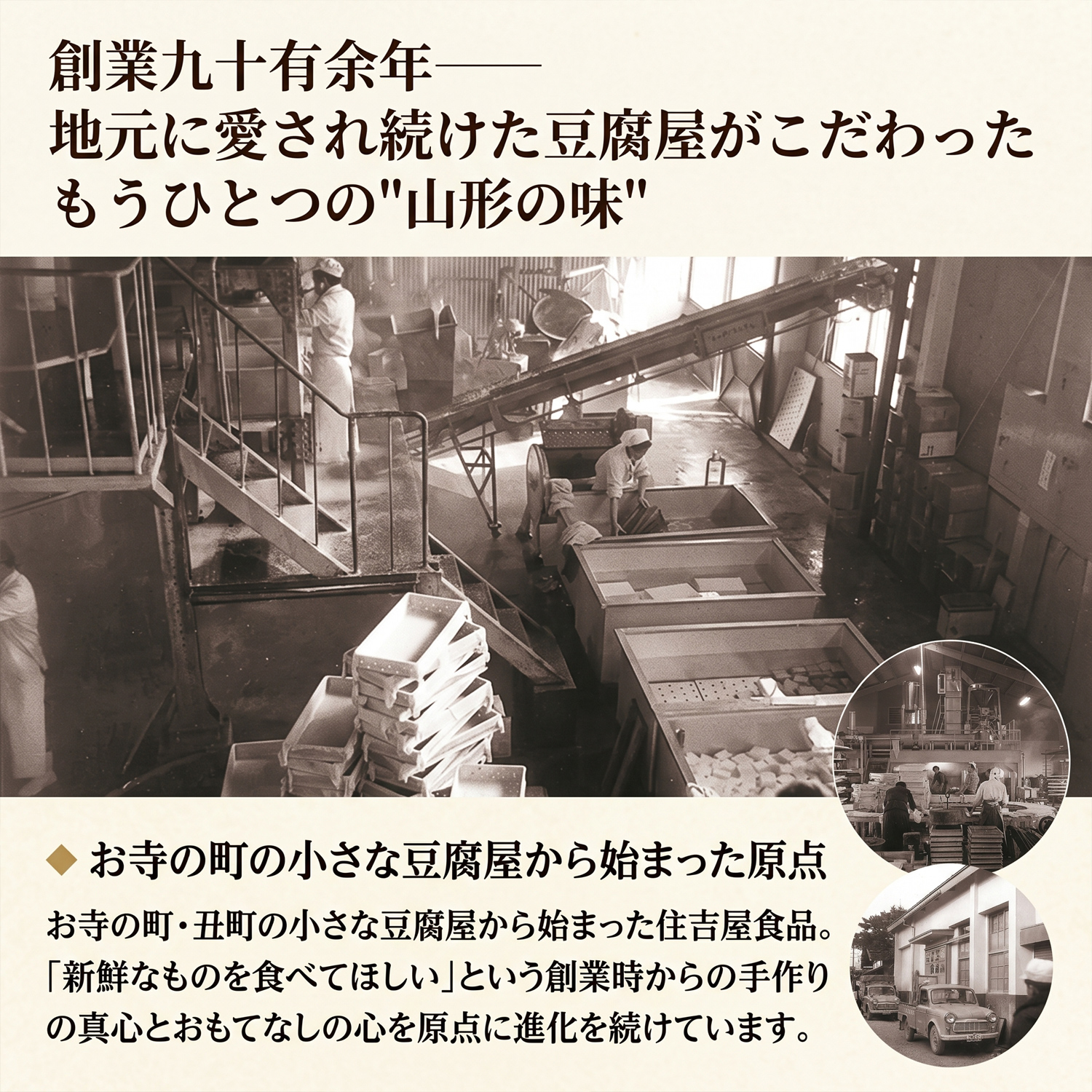 住吉屋食品について01