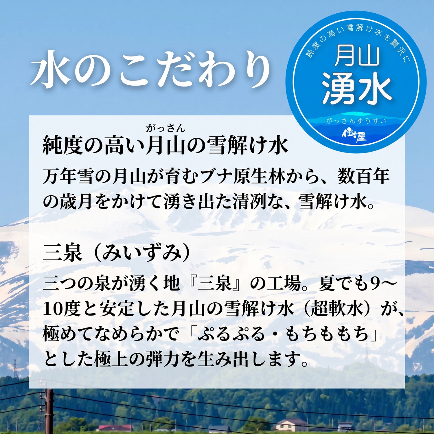 水のこだわり