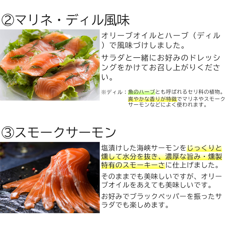 マリネ・ディル風味とスモークサーモン