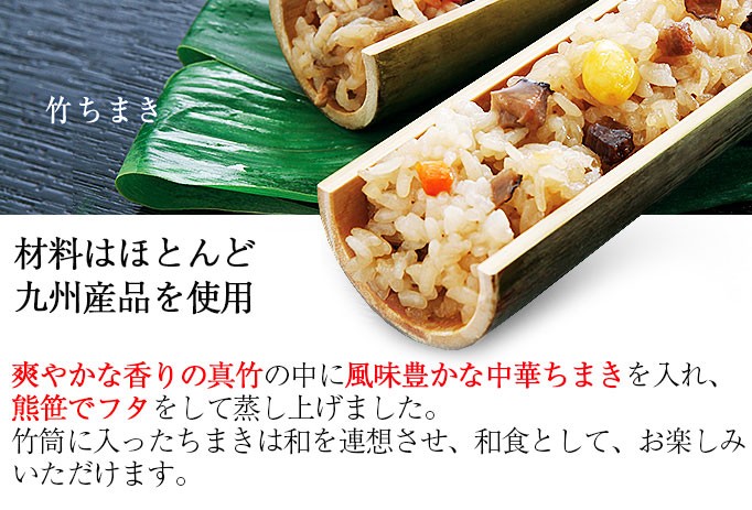 竹千寿 6本セット（竹ちまき×2、桜おこわ×1、鶏ごぼうおこわ×1
