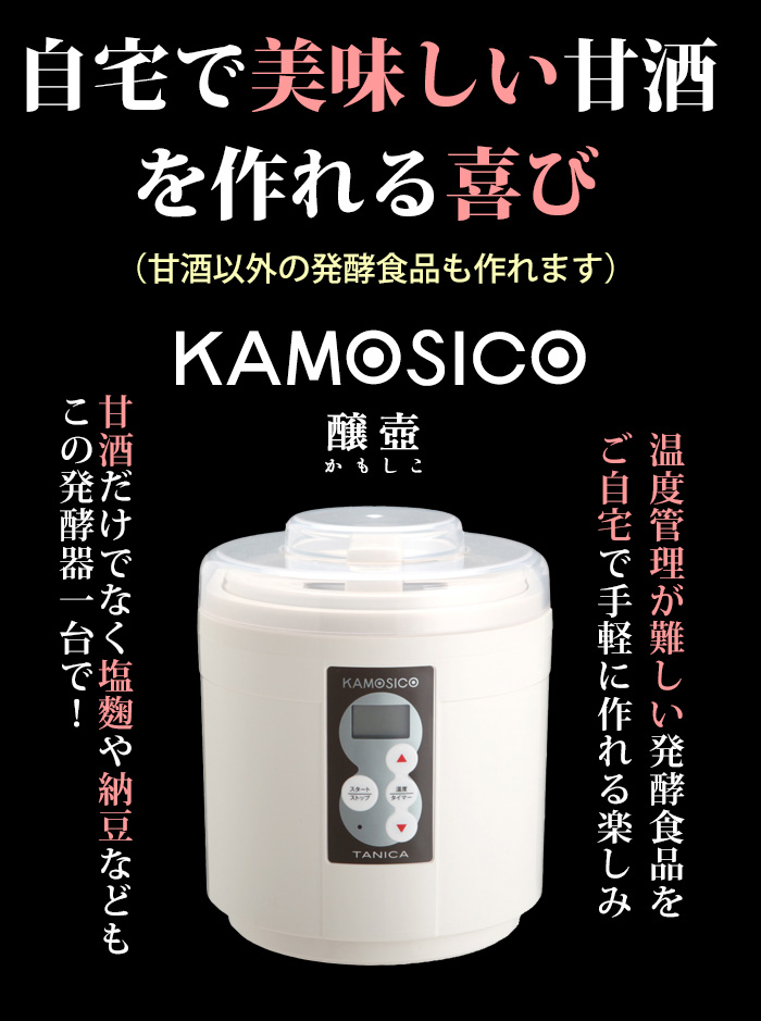 ヨドバシ.com - タニカ電器 KS-12R [KAMOSICO（カモシコ） 醸壷