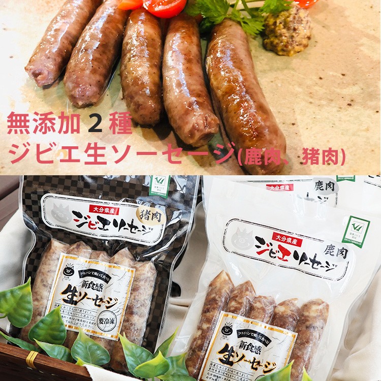 添加物不使用のジビエ生ソーセージ 2種セット(鹿肉/猪肉 各3セット計6点)(安心院ソーセージ)(宇佐ジビエファクトリー) お歳暮 のし対応可  :usa-zibie01:お取り寄せグルメ地酒焼酎のサワヤ - 通販 - Yahoo!ショッピング