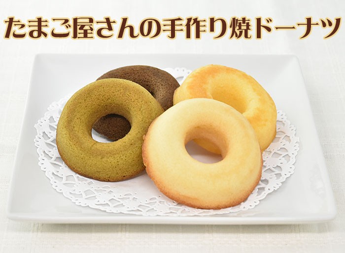 焼ドーナツ4種12個セット(ギフト箱入り) ヤマサキ農場 : ベスト
