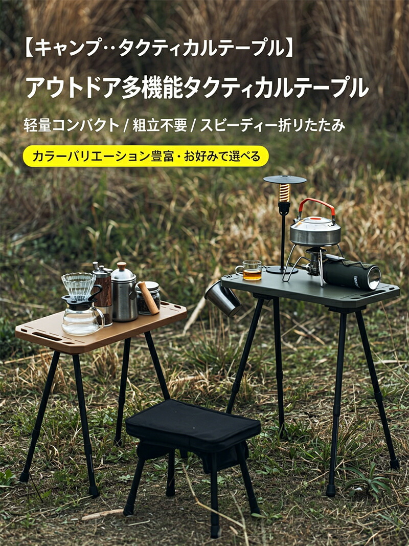 キャンプテーブル 折りたたみ 高さ調整可能 軽量 コンパクト ミニ