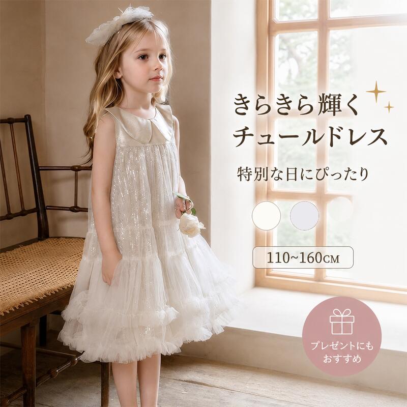 チュールドレス キッズ 女の子 ノースリーブワンピース キラキラ