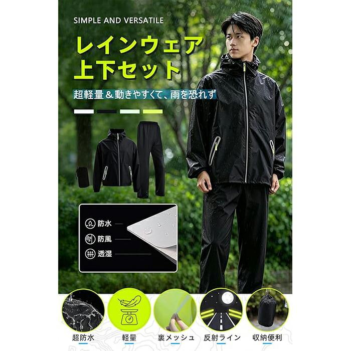 レインウェア 上下 セット レインコート メンズ レインスーツ カッパ
