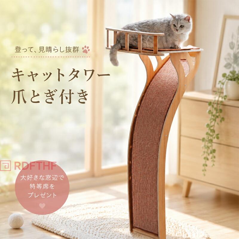窓用 キャット 吸盤式 木製 展望台付き キャットウォーク 爪とぎ付き