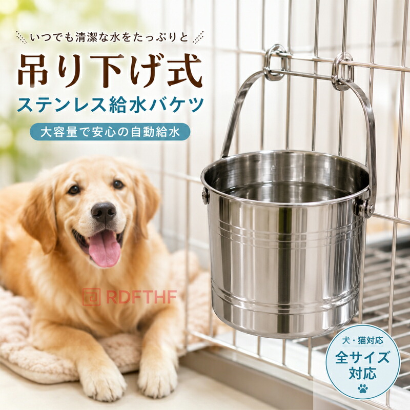 犬用給水器 ケージ取り付け ステンレスボウル 吊り下げ式 大容量
