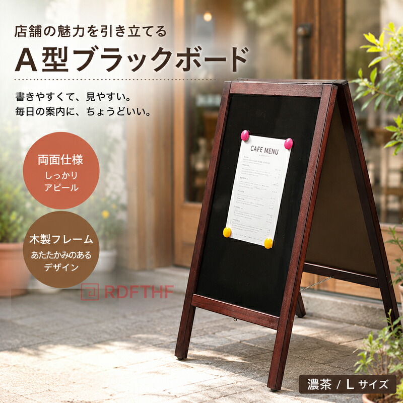 A型看板 ブラックボード 両面 90cm 木製 屋外対応 立て看板 マーカー