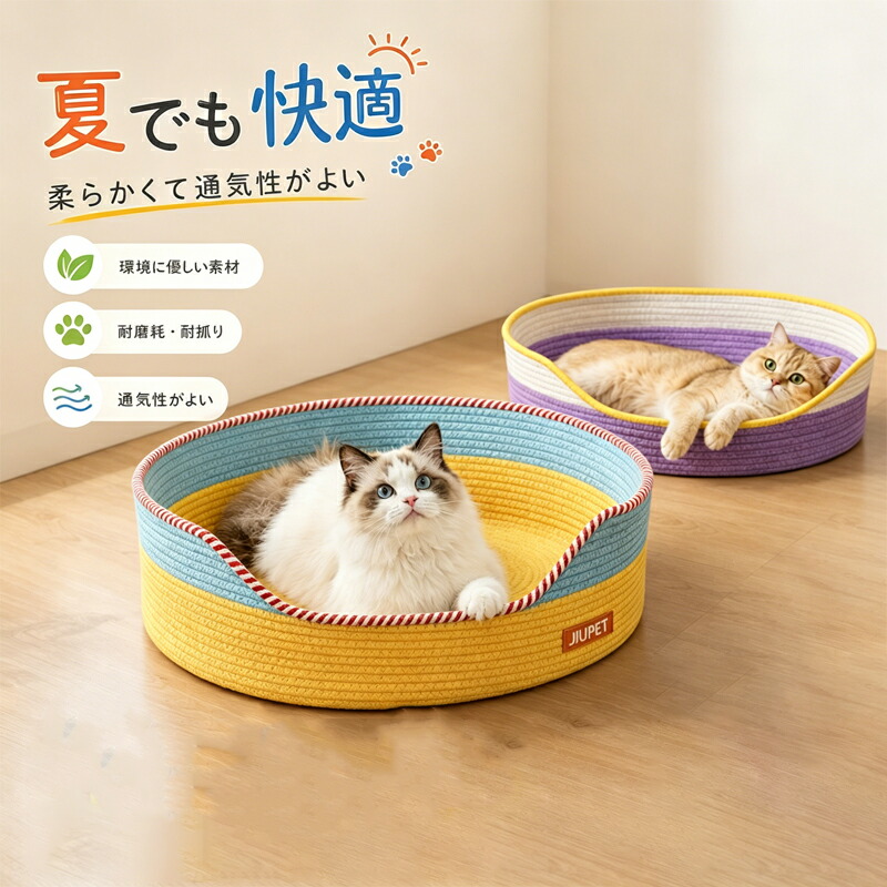 猫ちぐら 猫ハウス 夏用 ペットベッド ちぐら型 かご型 ロープ編み