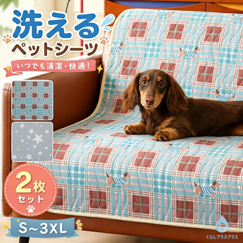 2枚セット】洗えるペットシーツ 45×60cm 犬 猫 トイレマット 防水 吸水