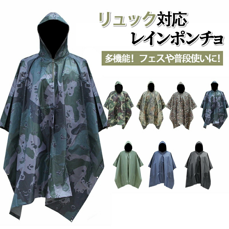レインポンチョ メンズ 防水 透湿 シームテープ加工 リュック対応