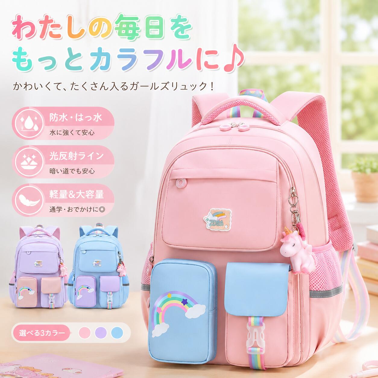 キッズ リュック 女の子 ユニコーン 防水 20L 35L 大容量 A4対応