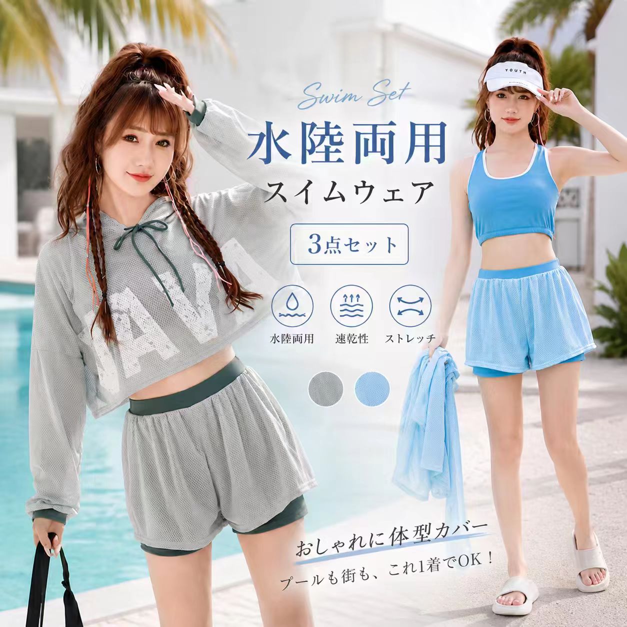 即納 レディース 水着 3点セット タンキニ セパレート 長袖ラッシュ
