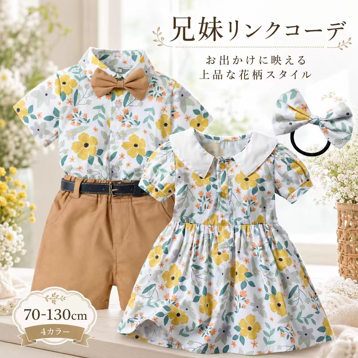 ベビー キッズ 夏 フォーマル 男女兼用 お揃い ペア 双子服 女の子