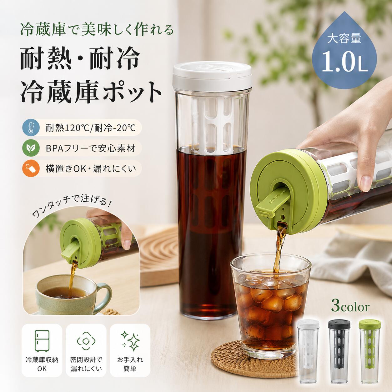 1L 横置き 麦茶ポット 冷水筒 耐熱 耐冷 熱湯OK 広口 洗いやすい 透明
