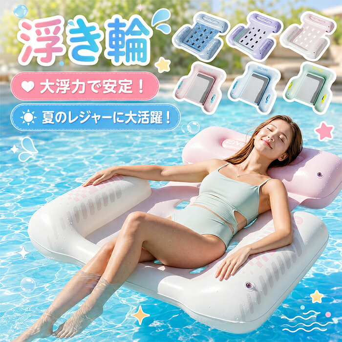 浮き輪 大人用 水上ハンモック フロートベッド 大型 メッシュ仕様 高