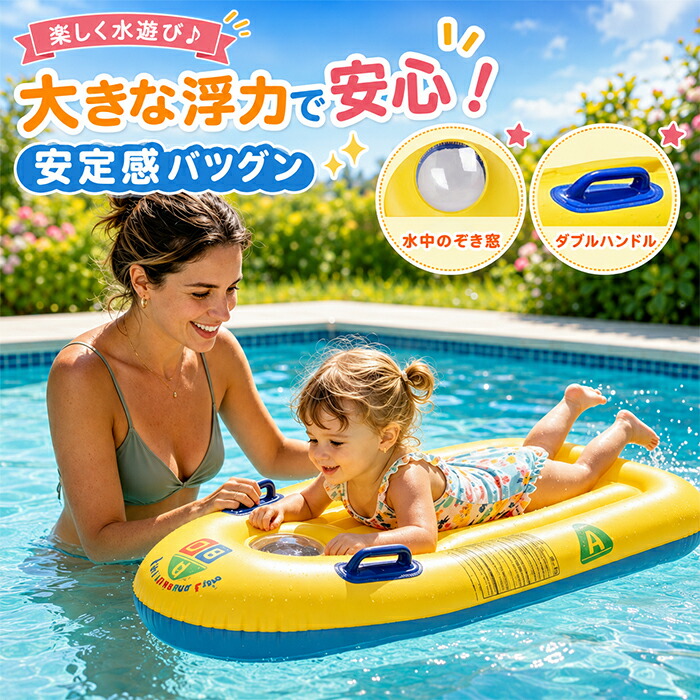 子供用 浮き輪 シュノーケルボード フロートボート ハンドル付き 高