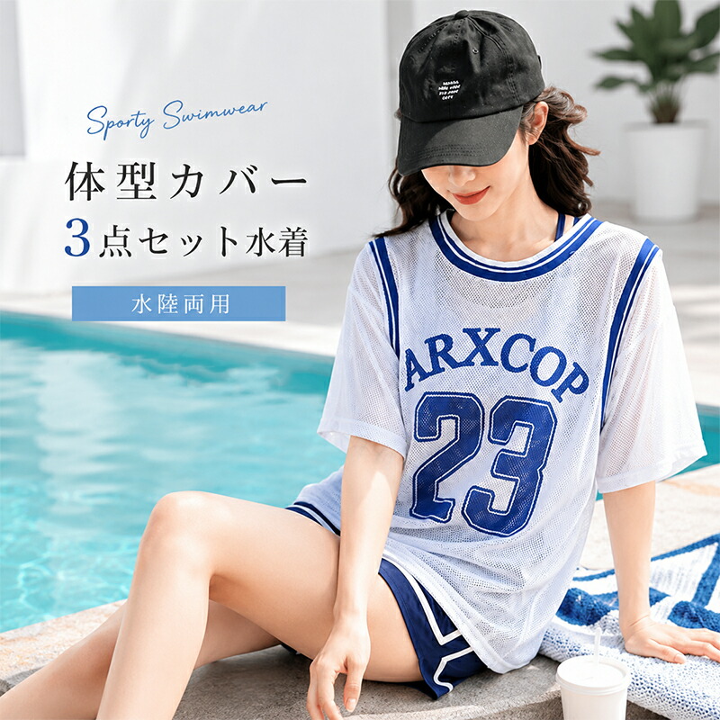 水着 レディース 体型カバー 3点セット セパレート 水陸両用 スポーツ