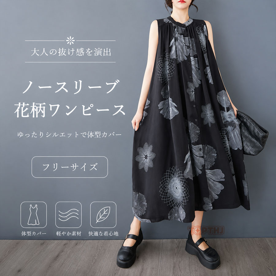 レディース 花柄 シフォン ロングワンピース ノースリーブ 前開き 立ち