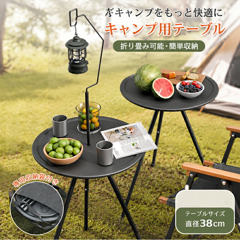 キャンプテーブル 折りたたみ 丸型三脚 軽量 高さ調整 収納袋付き