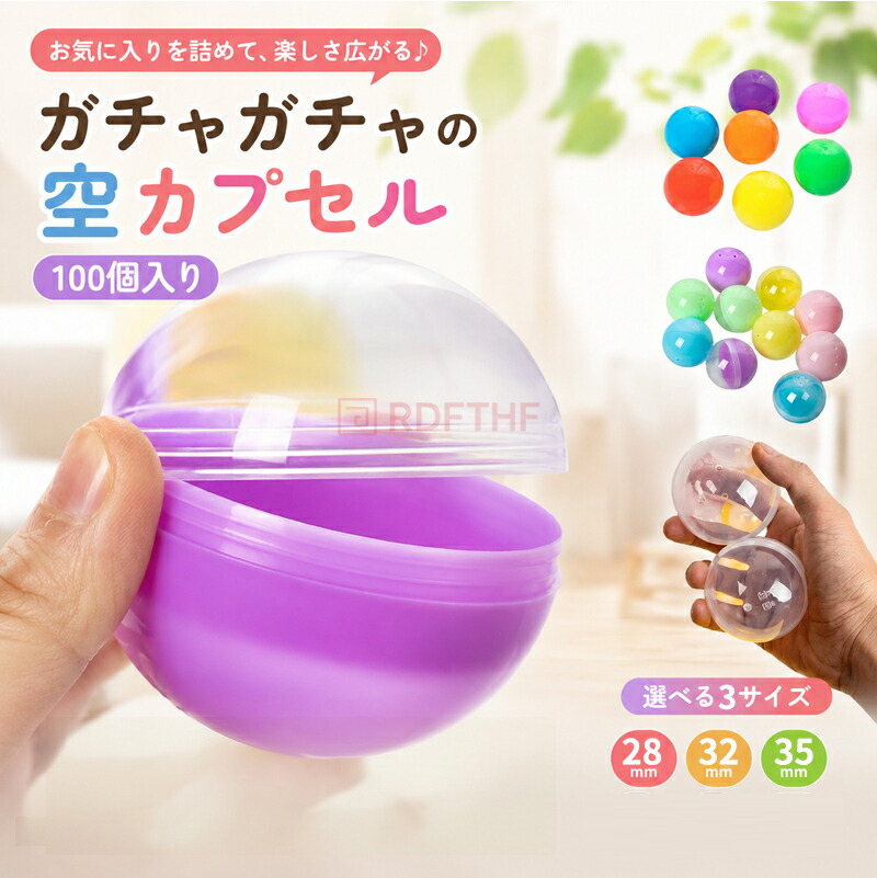 ガチャカプセル 空カプセル 100個入り カラフル 透明 カプセルトイ用