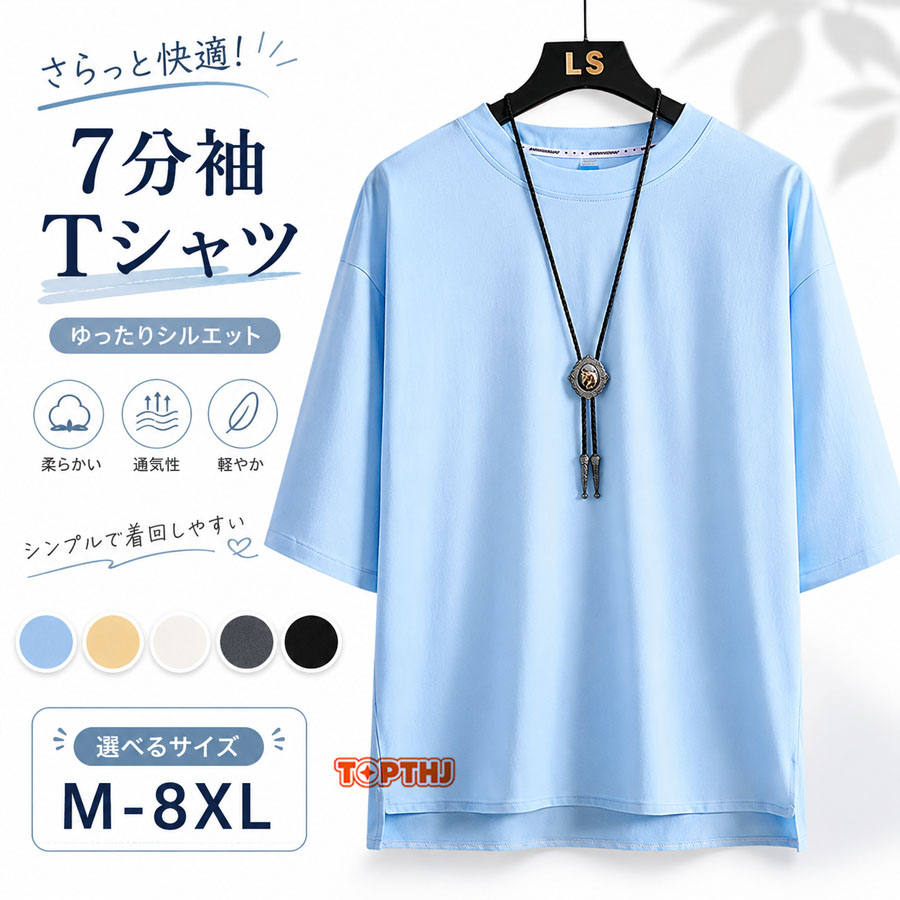 七分袖Tシャツ メンズ 綿 無地 テールカット クルーネック ビッグ