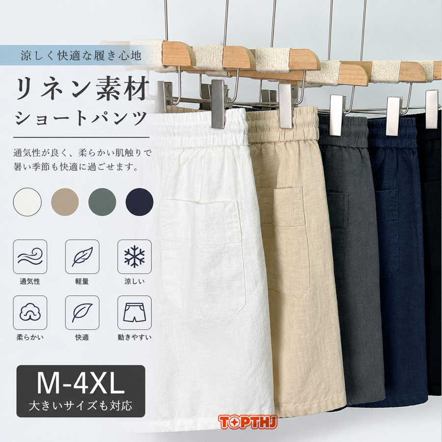 麻 ハーフパンツ メンズ 膝上 リネン ショートパンツ 薄手 涼しい