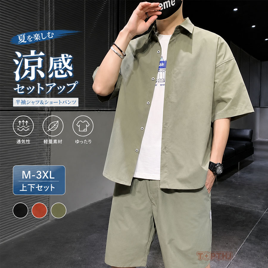 メンズ夏セットアップ 半袖カジュアルシャツ＋ショートパンツ上下 2 点
