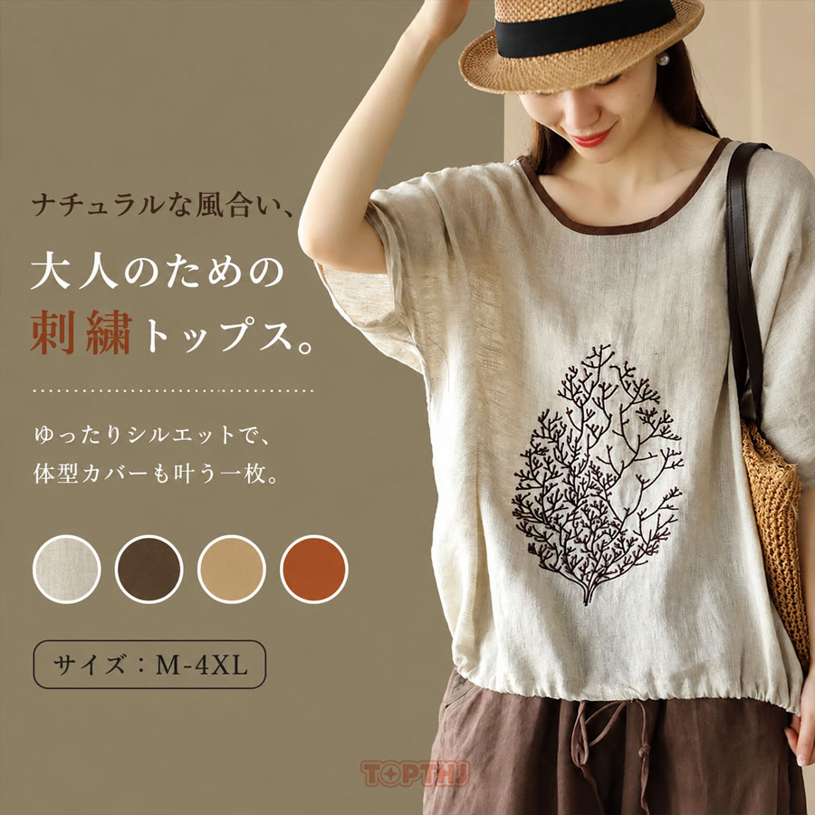 レディース 綿麻 エスニック 刺繍 チュニック 花柄 五分袖 クルー