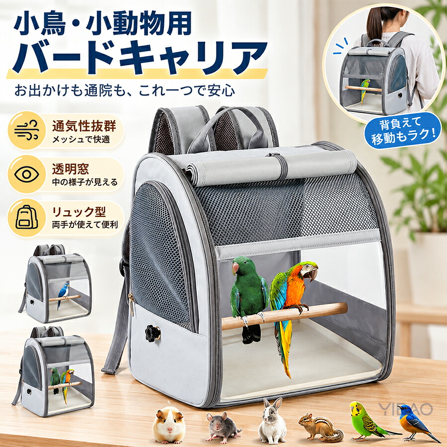 バードキャリー リュック 鳥用 キャリーバッグ インコ オウム対応 透明