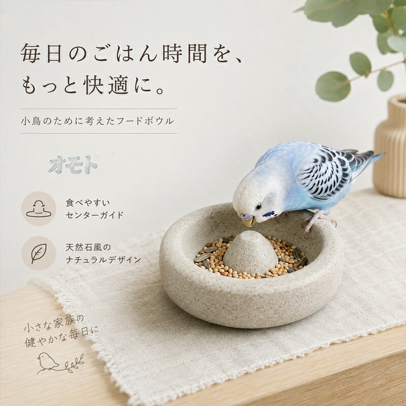 小鳥用 フードボウル 鳥用食器 餌入れ 水入れ 食水兼用 センターガイド