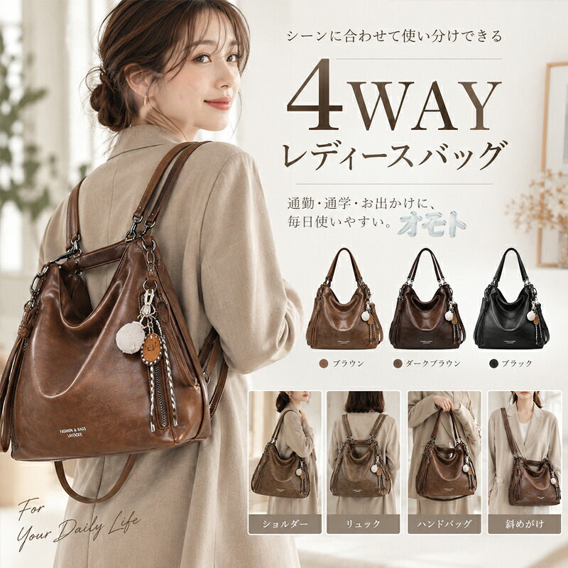 4WAY レディースバッグ 通勤バッグ ショルダーバッグ リュック