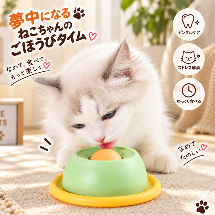 ペット用 スローフィーダー 早食い防止食器 犬 猫 舐めボウル 水飲み一