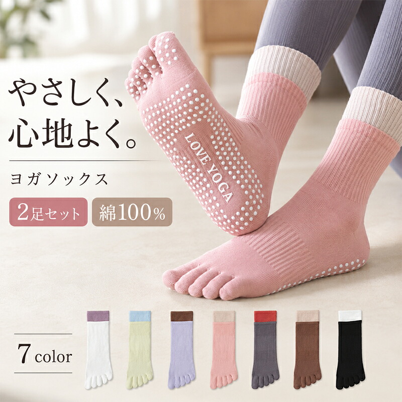 ヨガソックス 2足セット ピラティスソックス 5本指 滑り止め 抗菌防臭
