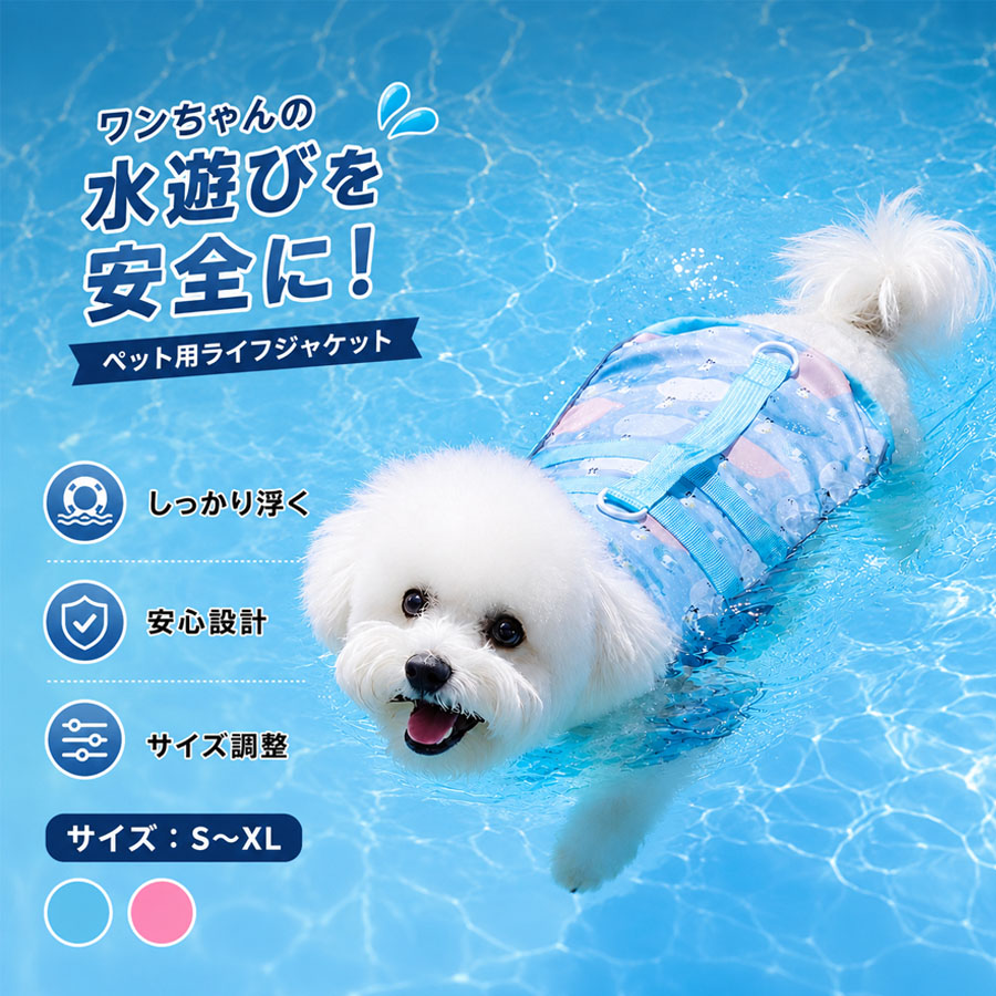 犬用 ライフジャケット ペット用 フローティングベスト 小型犬 中型犬