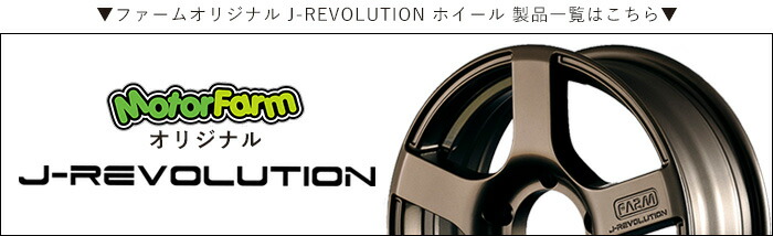 J-REVORUTION(ジェイレボリューション）について