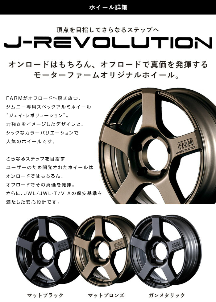 J-REVORUTION(ジェイレボリューション）について