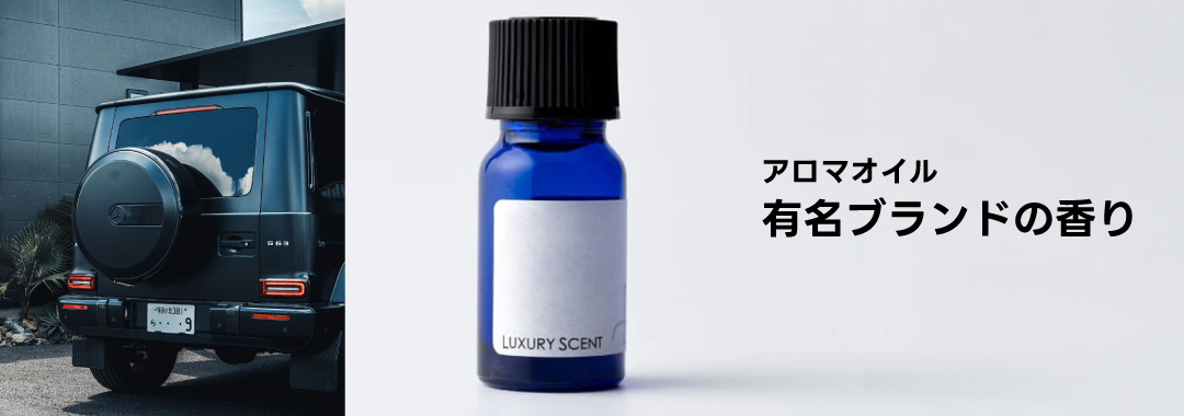 LUXURY SCENT アロマディフューザー Aroma diffuser ラグジュアリーセント