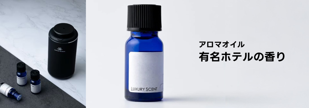 LUXURY SCENT アロマディフューザー Aroma diffuser ラグジュアリーセント