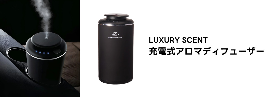 LUXURY SCENT アロマディフューザー Aroma diffuser ラグジュアリーセント