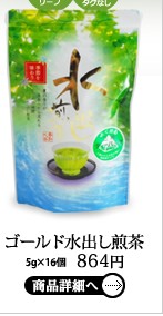 本格的緑茶ティーパックし　5g×16個入　商品詳細へ