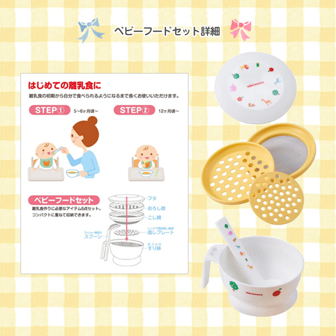 ベビー食器セット 日本製 出産祝い 出産祝 離乳食 ベビーフードセット