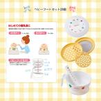 ベビー食器セット 日本製 出産祝い 出産祝 離...の詳細画像2