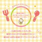 ベビー食器セット 日本製 出産祝い 出産祝 離...の詳細画像3