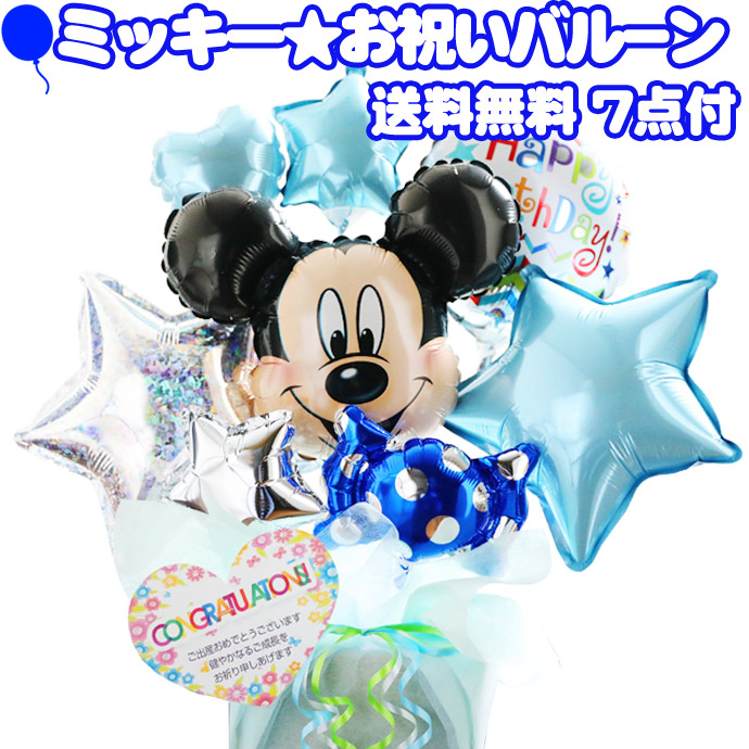 バルーン 誕生日 1歳 誕生日 発表会 御祝い 開店祝い ディズニー ミッキー｜omutsufactory