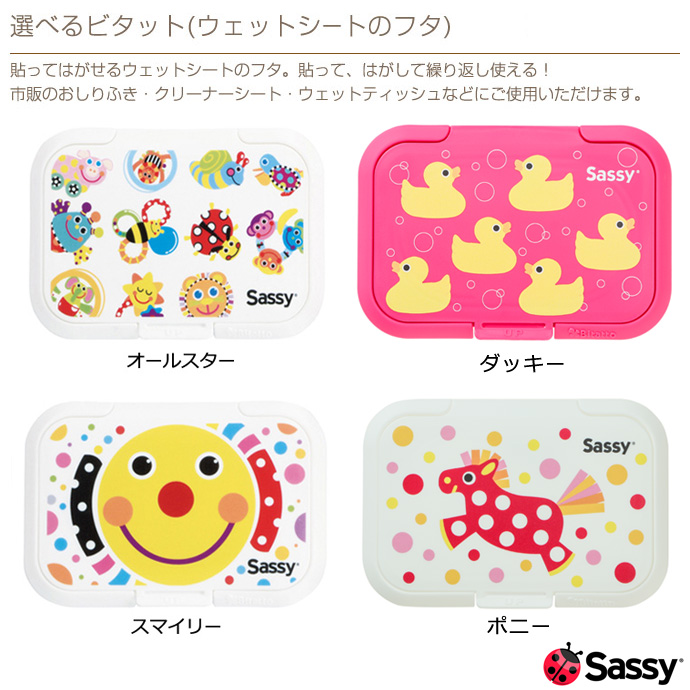 Sassy（サッシー） 妊娠祝い プレゼント 出産祝い 名前入り おもちゃ 