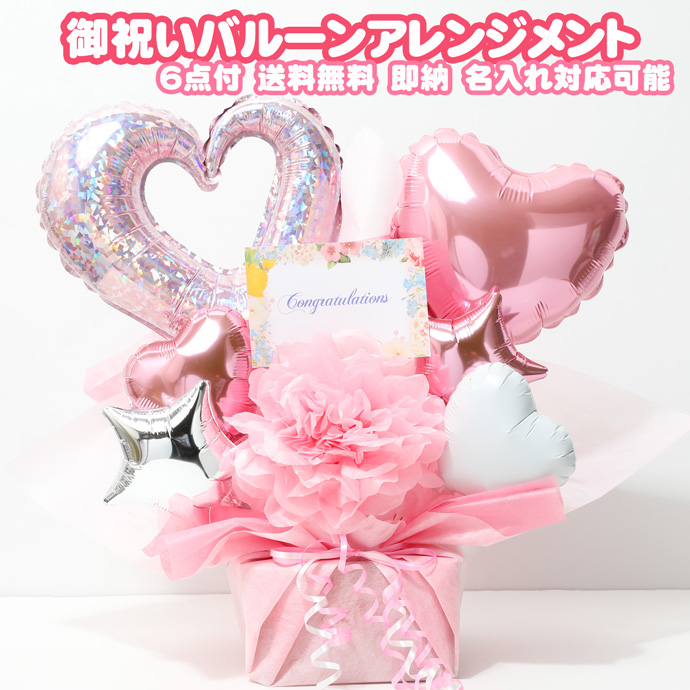 バルーン 誕生日 開店祝い 電報 発表会 御祝い : new-pink : 出産祝い 
