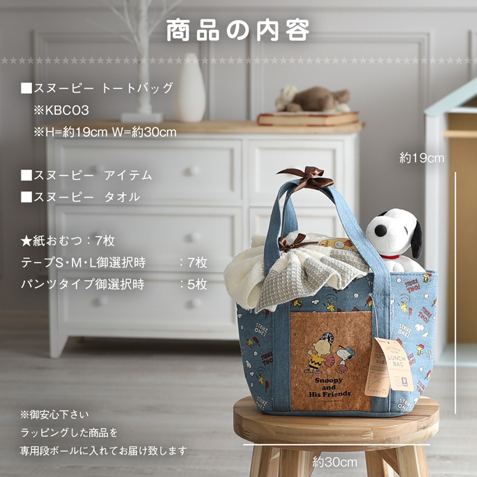 出産祝い 名入れ クリスマス プレゼント スヌーピー ピーナッツ キャラクター トートバッグ ランチバッグ おむつケーキ ギフト 日本製 タオル SNOOPY PEANUTS | さらさらエアスルー | 02
