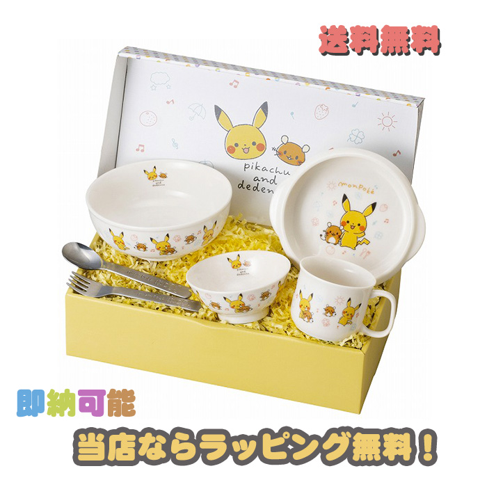 ポケモン ベビー食器セット モンポケ 電子レンジ 食洗器OK 出産祝い 離乳食